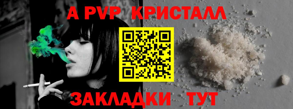 A PVP СК  Альфа ПВП Crystall  Вход с VPN  даркнет сайт  А ПВП мука  Дивногорск  APVP 