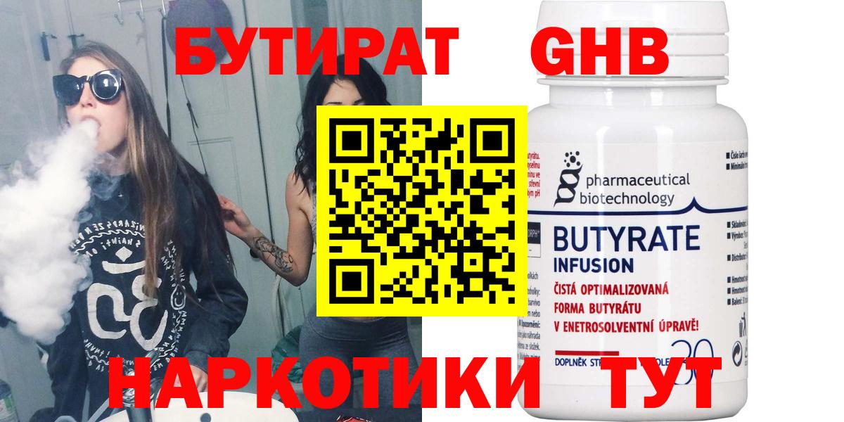 Дивногорск  БУТИРАТ  Вход с VPN  БУТИРАТ жидкий экстази 