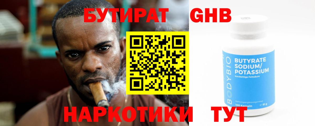Бутират бутандиол Дивногорск