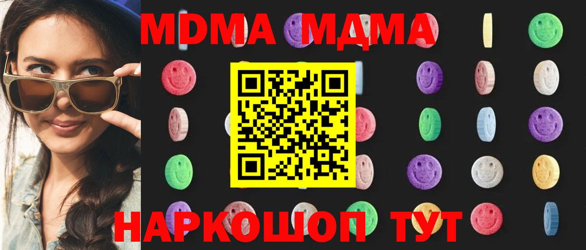 МДМА  Вход с VPN  Дивногорск  MDMA кристаллы  MDMA молли 
