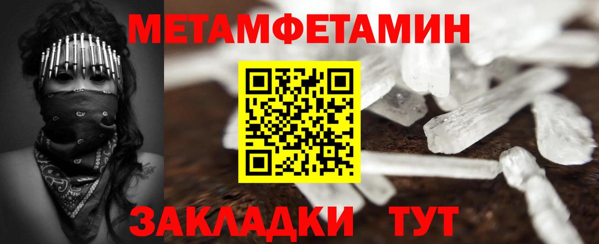 Первитин  МЕТАМФЕТАМИН Methamphetamine  Вход с VPN  Дивногорск 